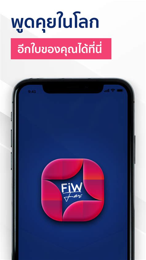 Fiwfans พูดคุยสังคมใหม่ๆของคุณได้ที่นี่.